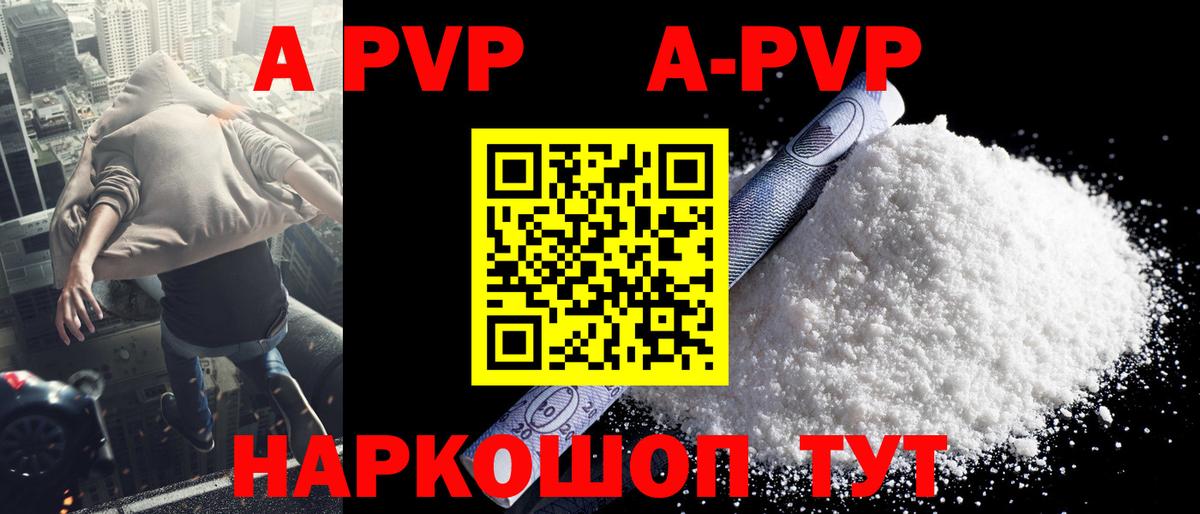APVP Crystall Армавир