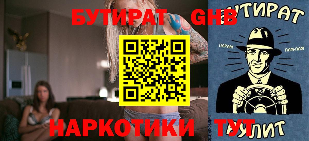 БУТИРАТ  БУТИРАТ бутик  Вход с VPN  Армавир 