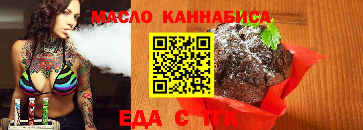 Еда ТГК конопля Армавир