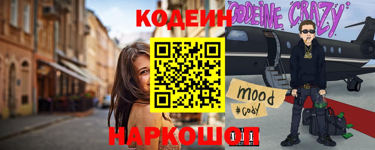 Codein Purple Drank  Вход с VPN  Армавир 