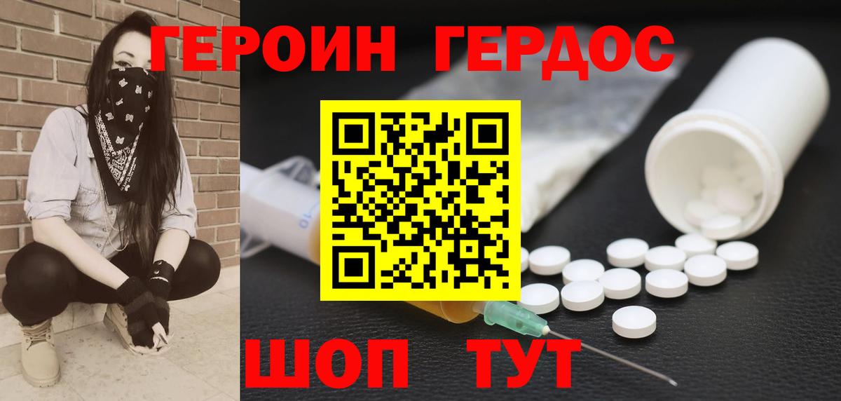 Армавир  Героин афганец  Героин  Вход с VPN 