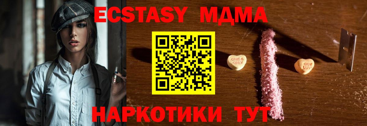 МДМА молли  MDMA  Армавир  Вход с VPN  МДМА crystal 