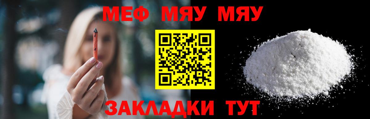 Меф мяу мяу  Армавир