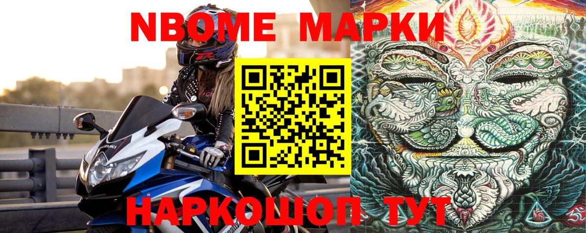 Марки NBOMe 1500мкг Армавир